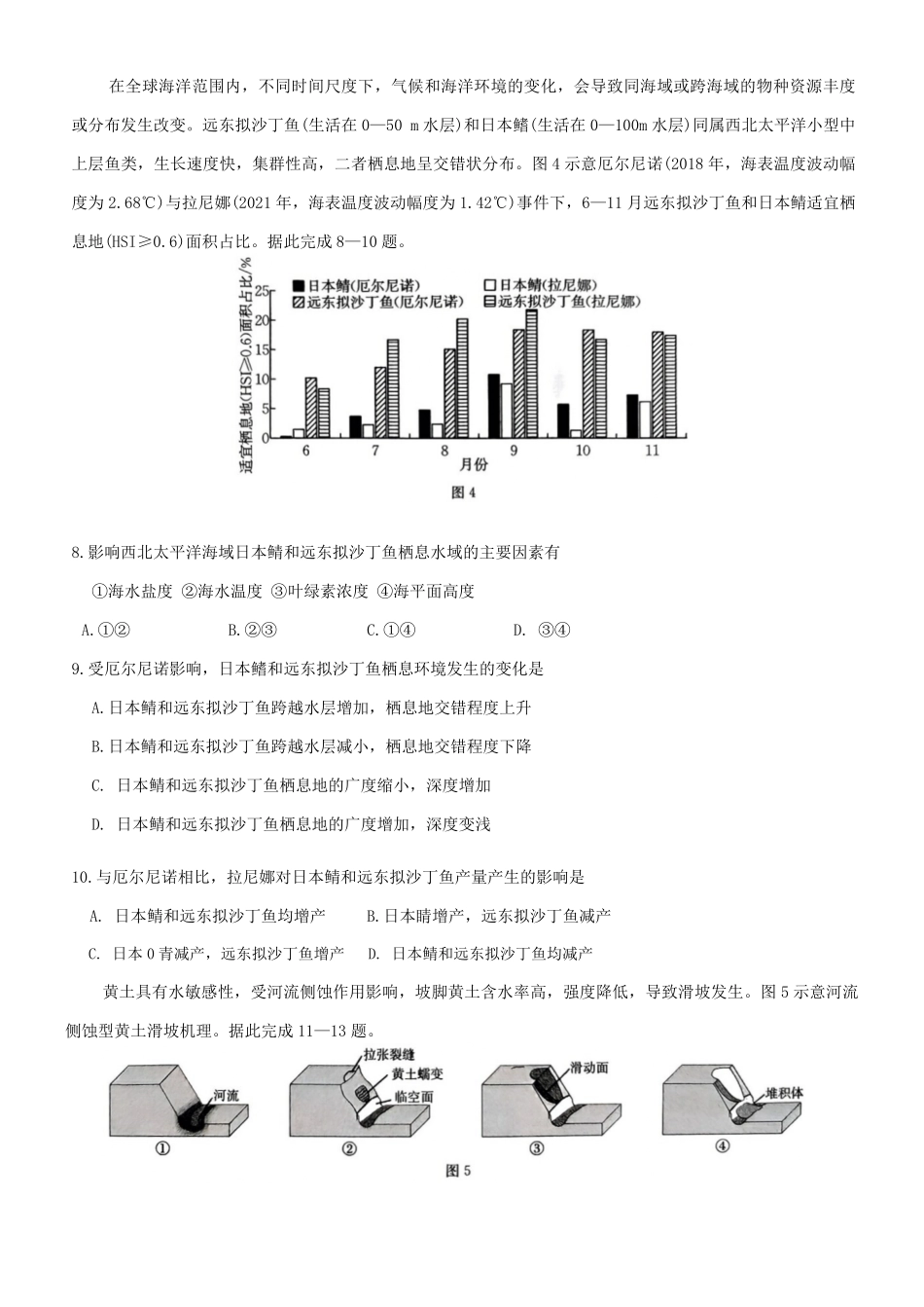 河南省2024-2025年金太阳高三年级联考（三）暨10月月考（10.28-10.29）地理试卷.pdf_第3页