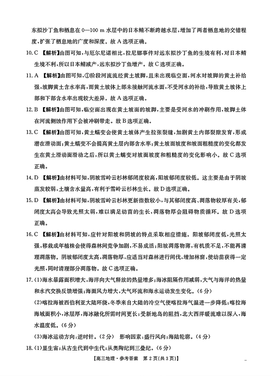 河南省2024-2025年金太阳高三年级联考（三）暨10月月考（10.28-10.29）地理试卷参考答案.pdf_第2页