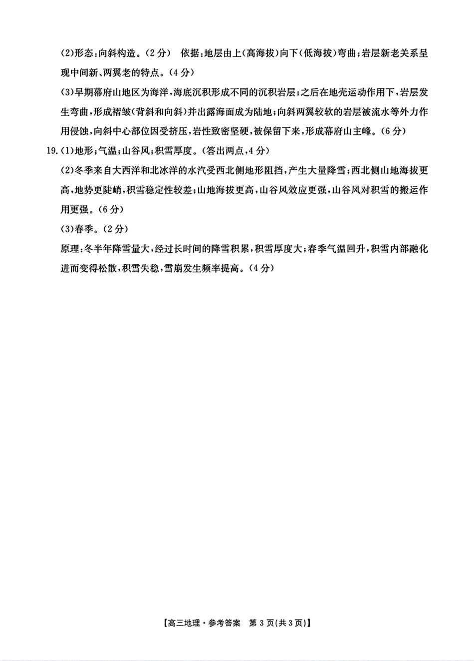 河南省2024-2025年金太阳高三年级联考（三）暨10月月考（10.28-10.29）地理试卷参考答案.pdf_第3页