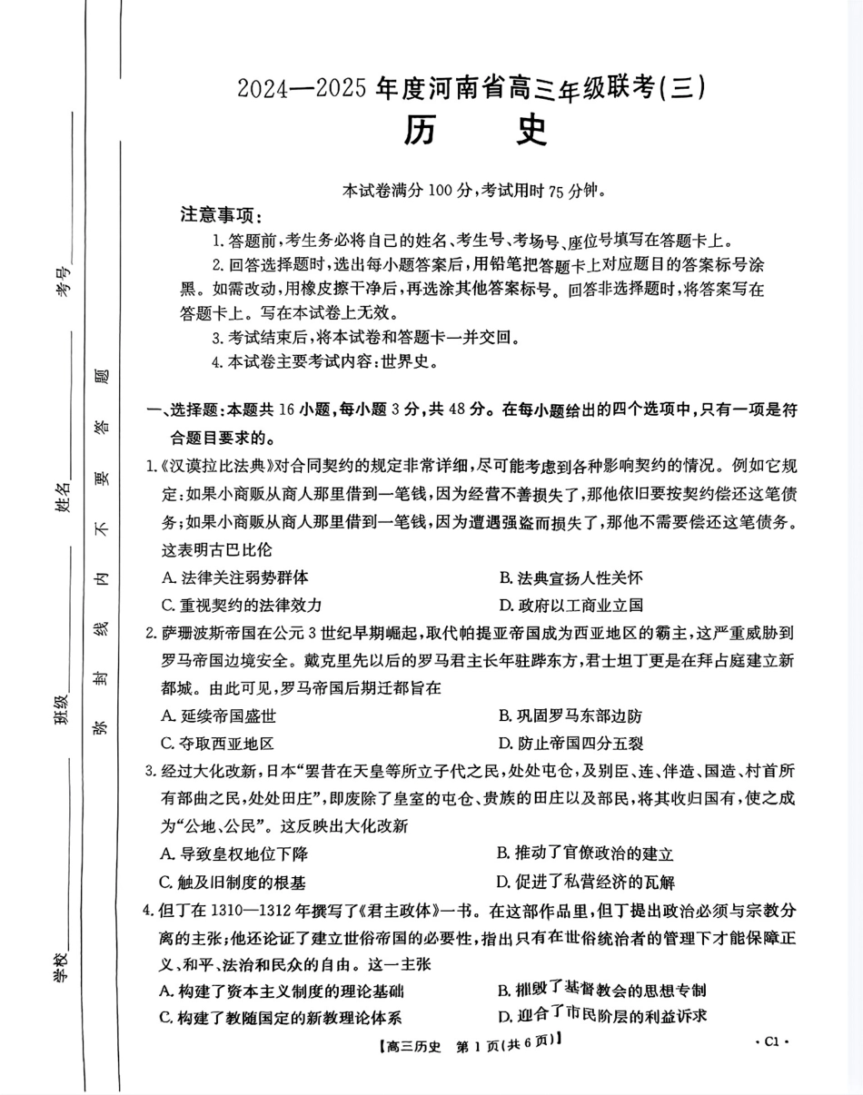 河南省2024-2025年金太阳高三年级联考（三）暨10月月考（10.28-10.29）历史试卷.pdf_第1页