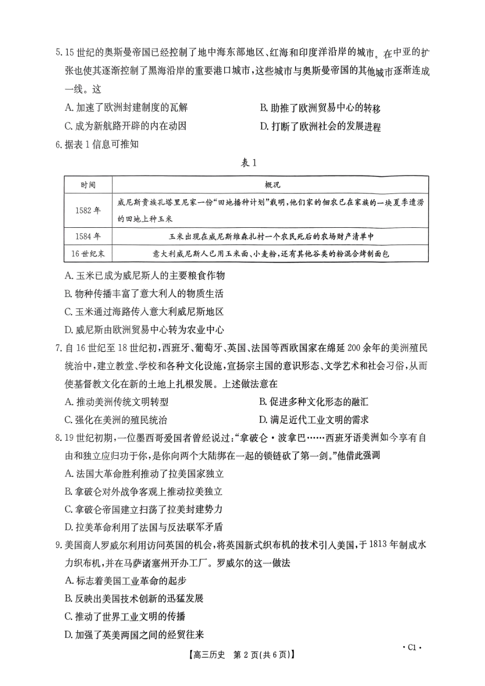 河南省2024-2025年金太阳高三年级联考（三）暨10月月考（10.28-10.29）历史试卷.pdf_第2页