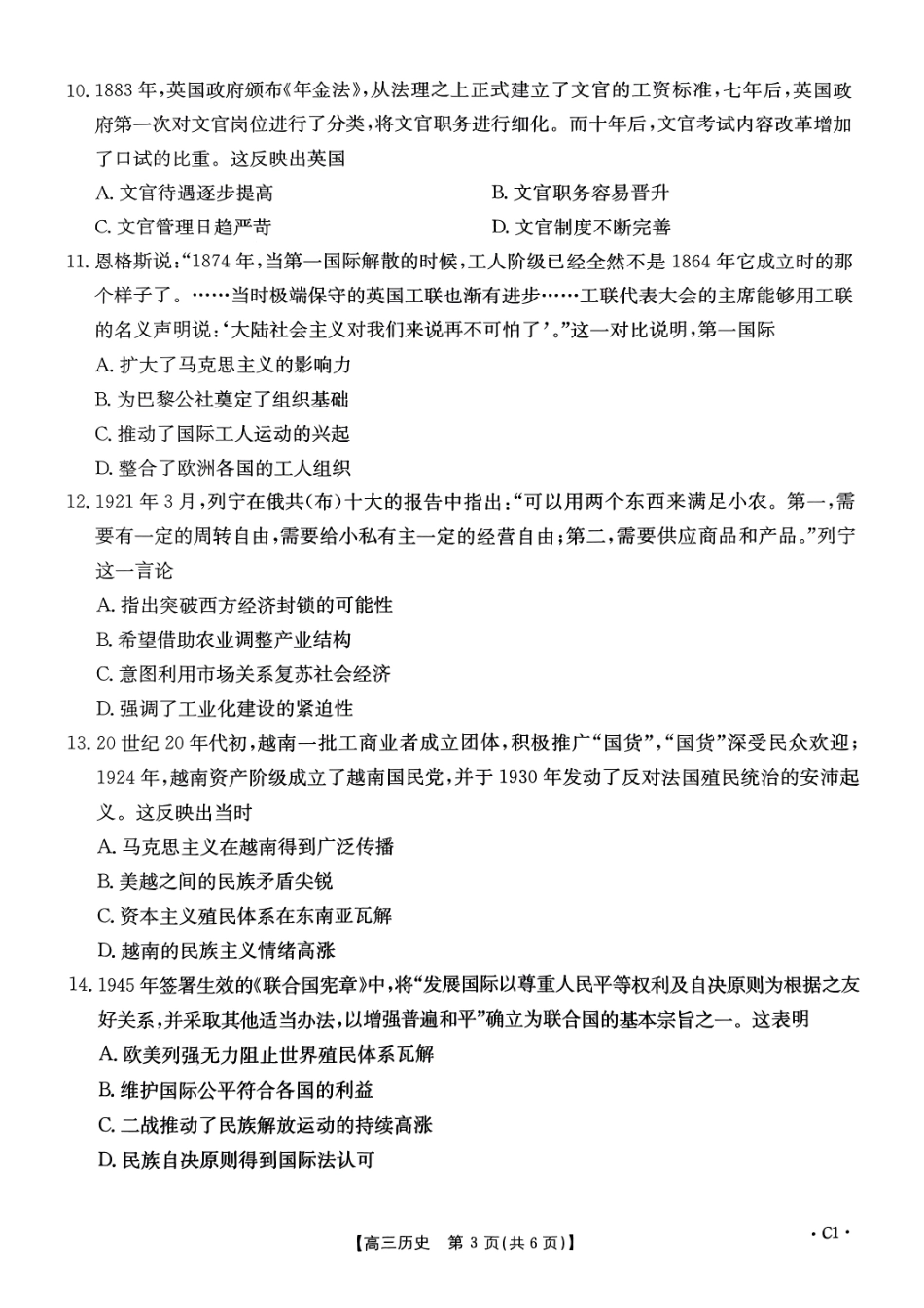 河南省2024-2025年金太阳高三年级联考（三）暨10月月考（10.28-10.29）历史试卷.pdf_第3页