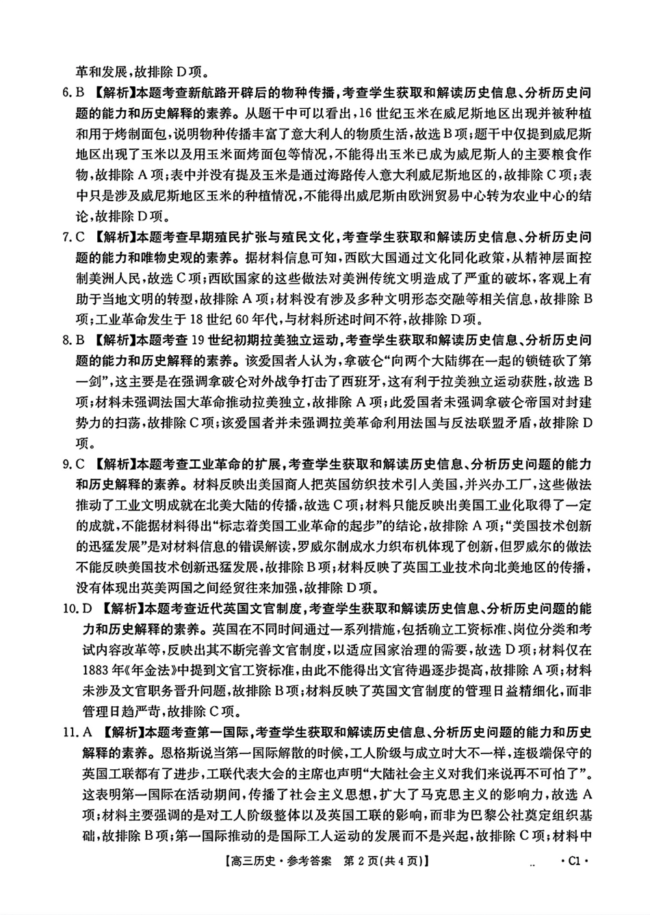 河南省2024-2025年金太阳高三年级联考（三）暨10月月考（10.28-10.29）历史试卷答案.pdf_第2页