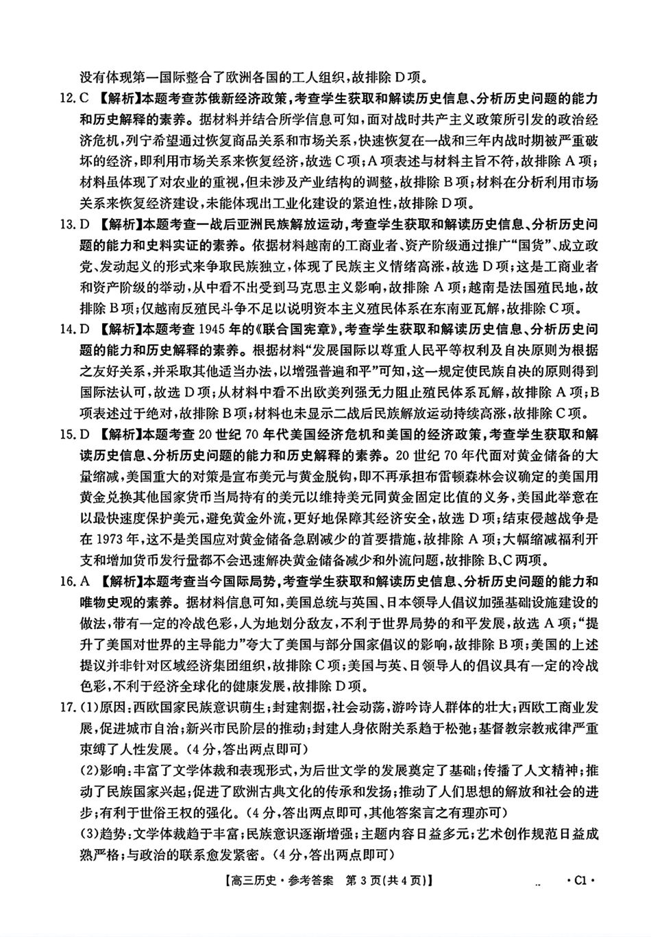 河南省2024-2025年金太阳高三年级联考（三）暨10月月考（10.28-10.29）历史试卷答案.pdf_第3页