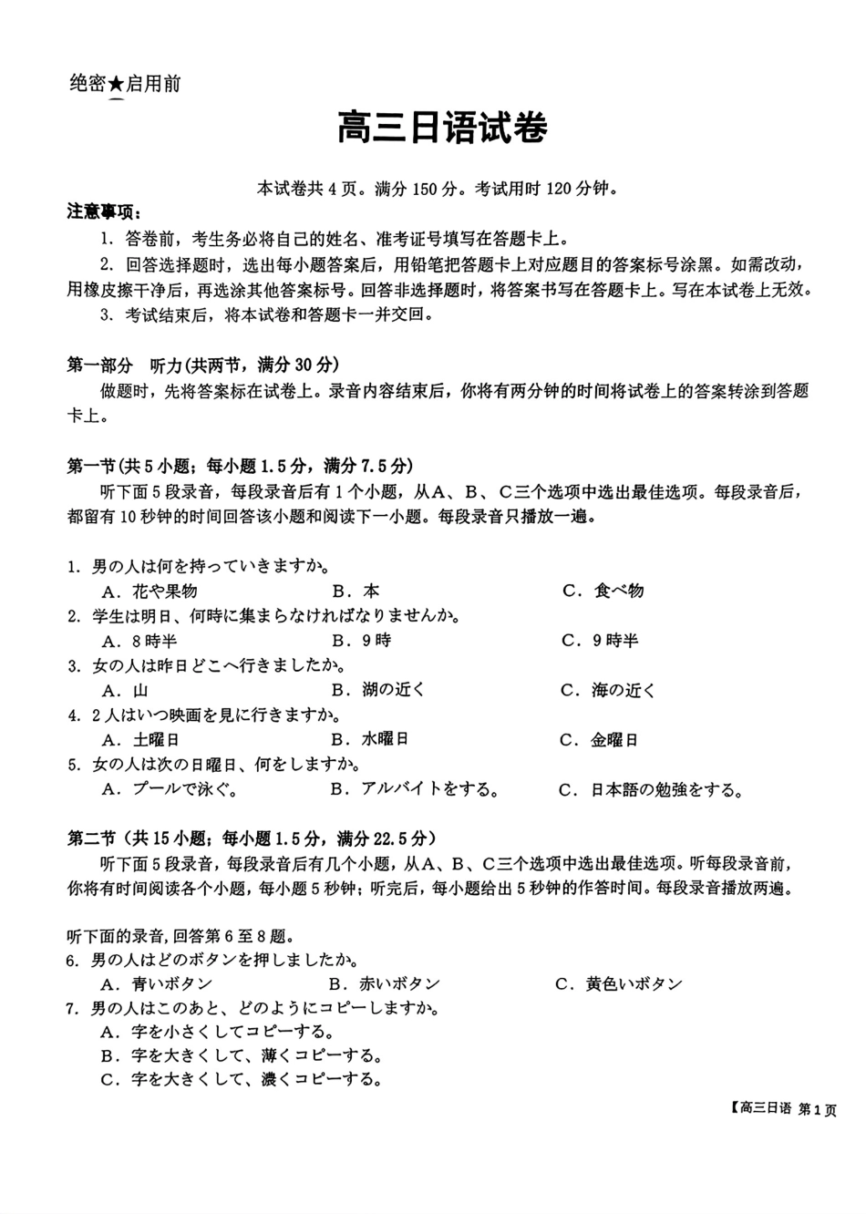 河南省2024-2025年金太阳高三年级联考（三）暨10月月考（10.28-10.29）日语试卷.pdf_第1页