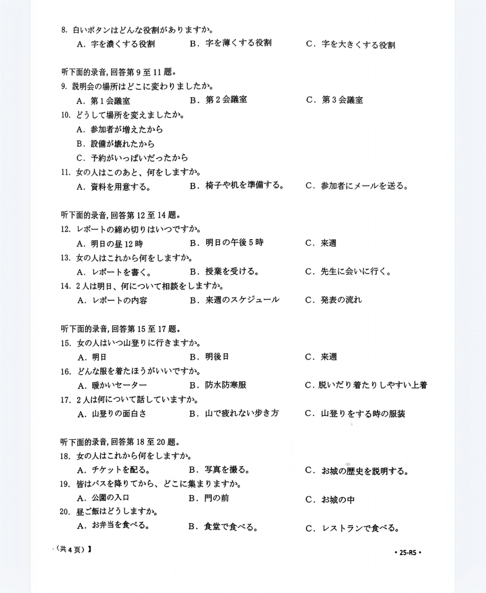 河南省2024-2025年金太阳高三年级联考（三）暨10月月考（10.28-10.29）日语试卷.pdf_第2页