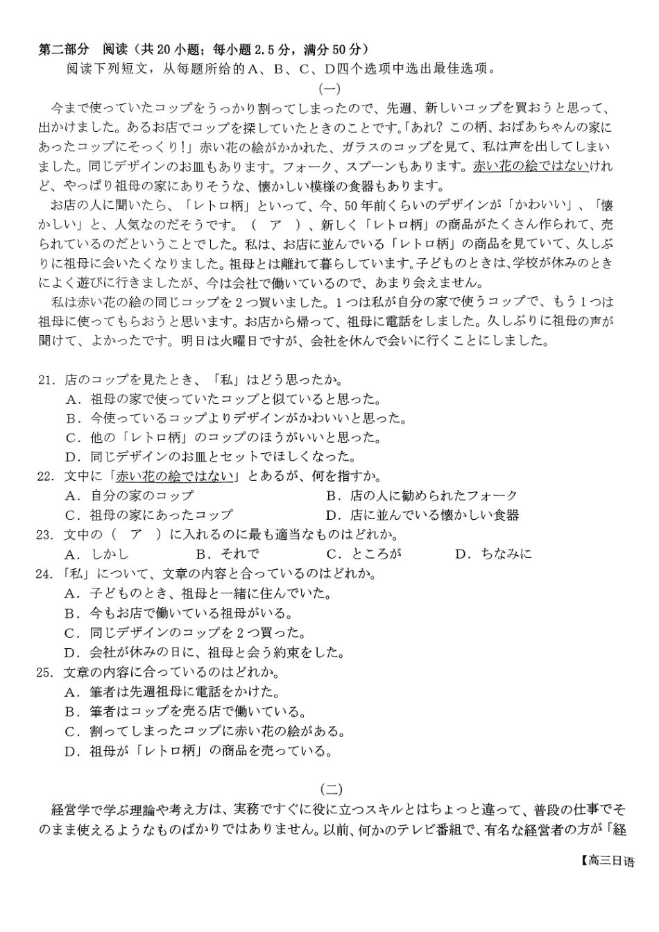 河南省2024-2025年金太阳高三年级联考（三）暨10月月考（10.28-10.29）日语试卷.pdf_第3页