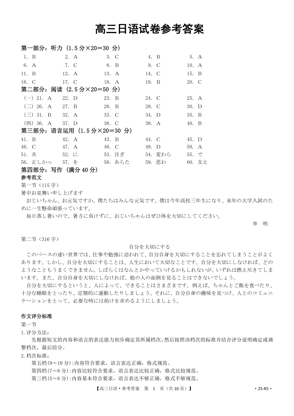 河南省2024-2025年金太阳高三年级联考（三）暨10月月考（10.28-10.29）日语试卷答案.pdf_第1页