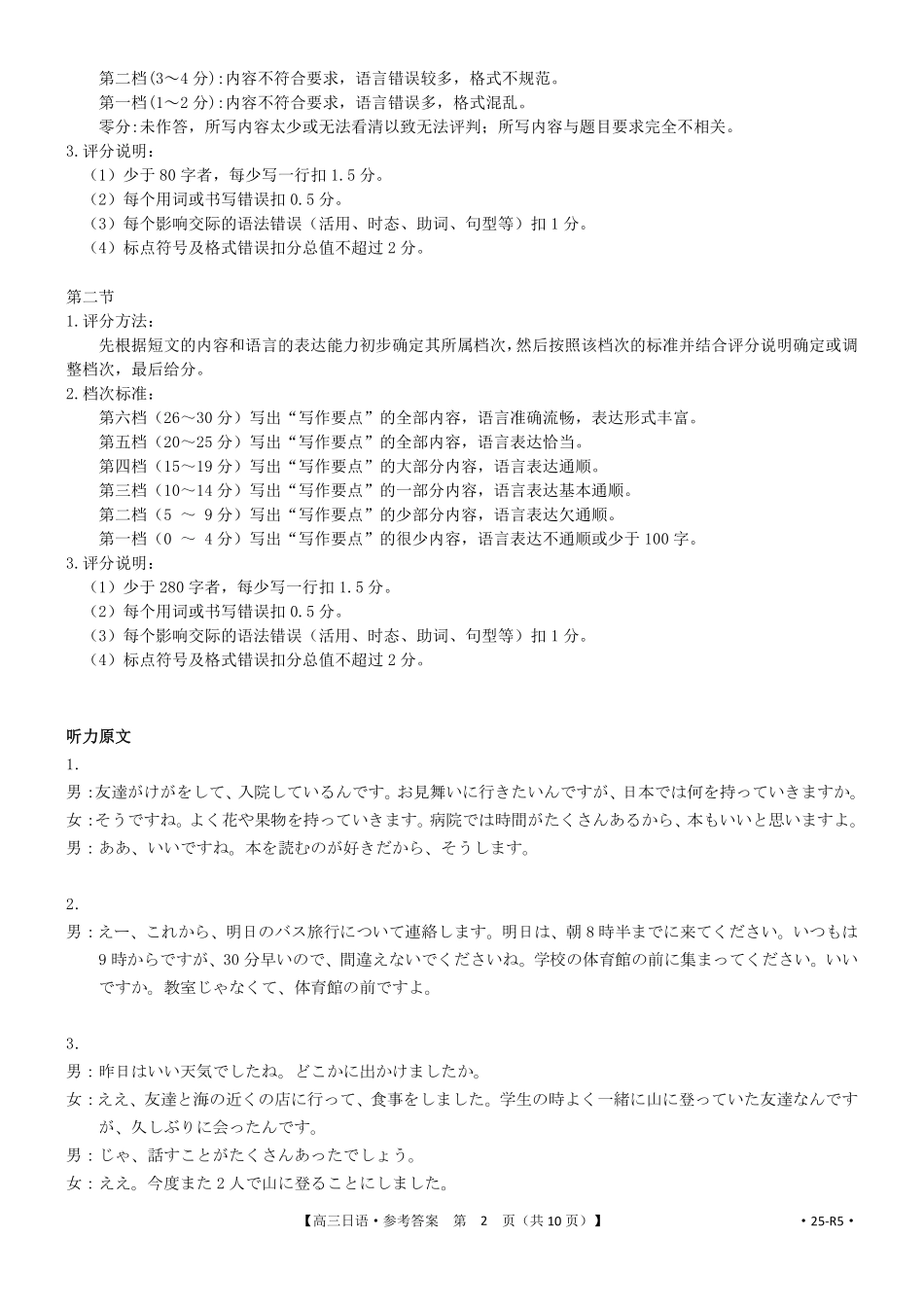河南省2024-2025年金太阳高三年级联考（三）暨10月月考（10.28-10.29）日语试卷答案.pdf_第2页