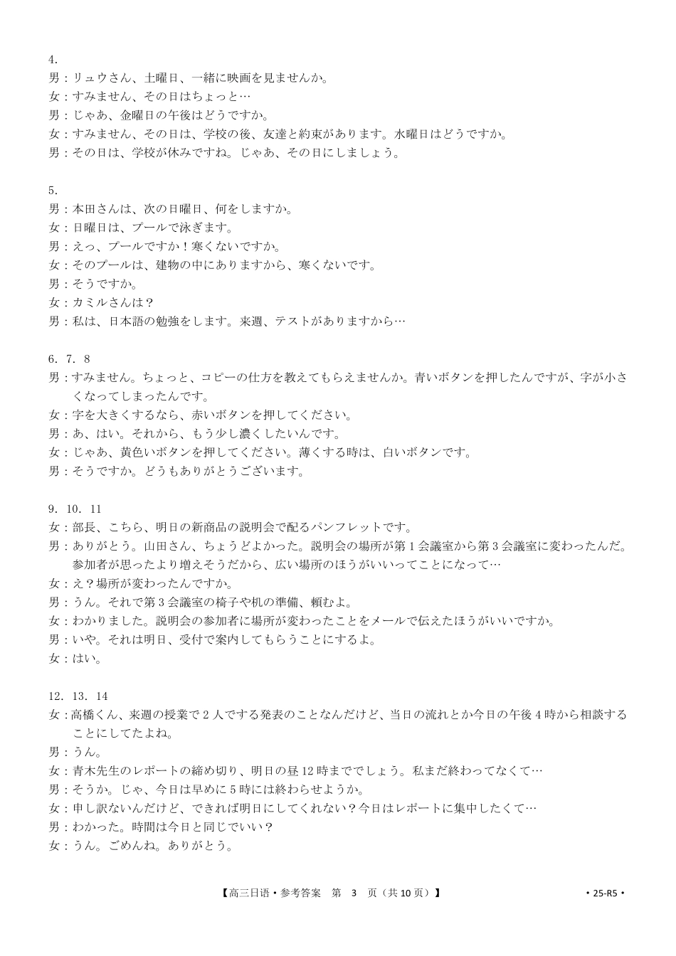 河南省2024-2025年金太阳高三年级联考（三）暨10月月考（10.28-10.29）日语试卷答案.pdf_第3页