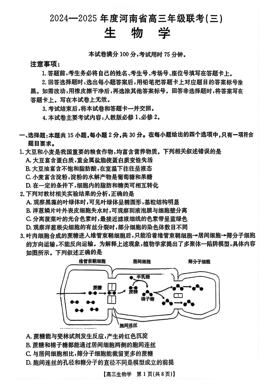 河南省2024-2025年金太阳高三年级联考（三）暨10月月考（10.28-10.29）生物试卷+答案.pdf_第1页