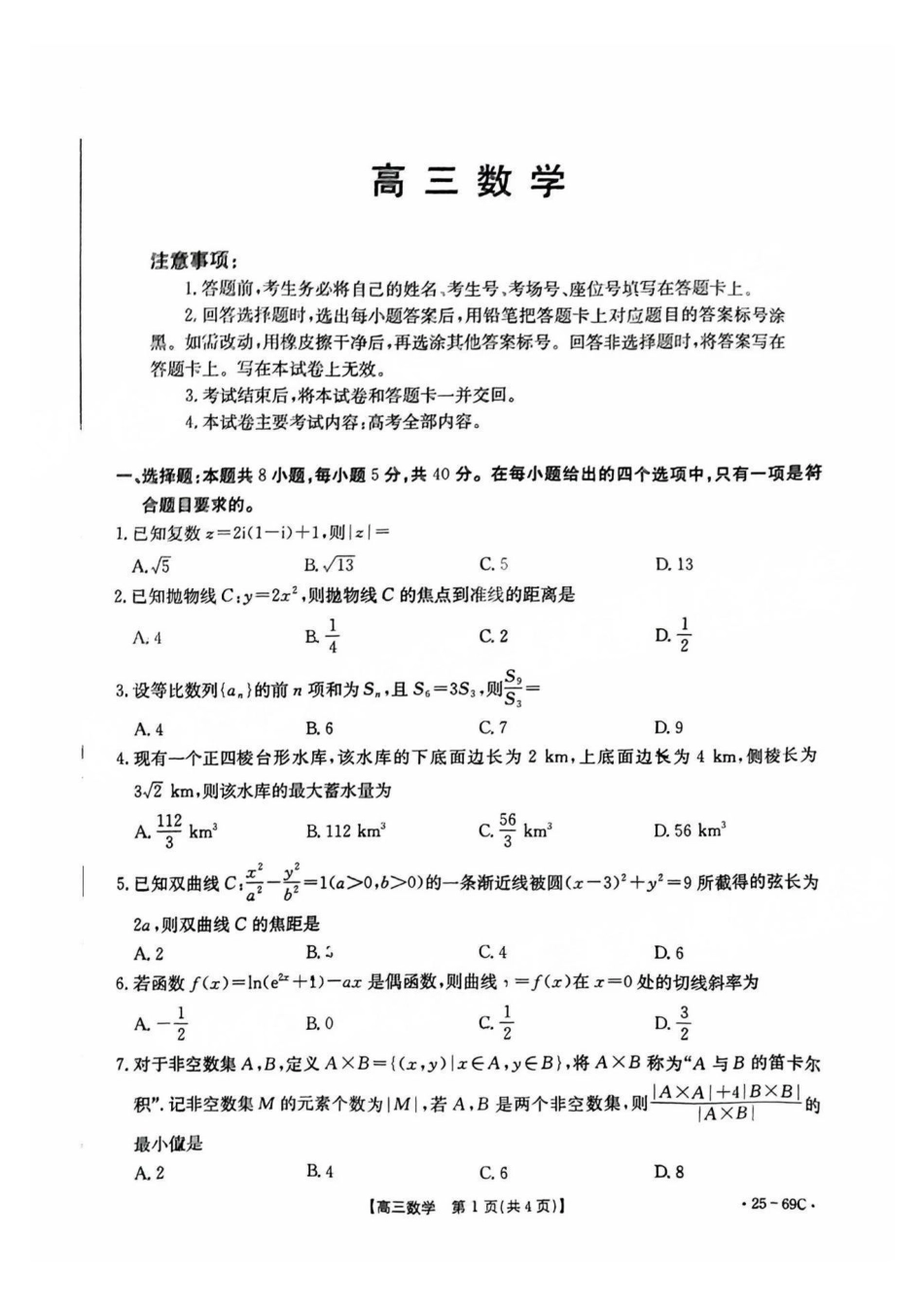 河南省2024-2025年金太阳高三年级联考（三）暨10月月考（10.28-10.29）数学试卷.pdf_第1页