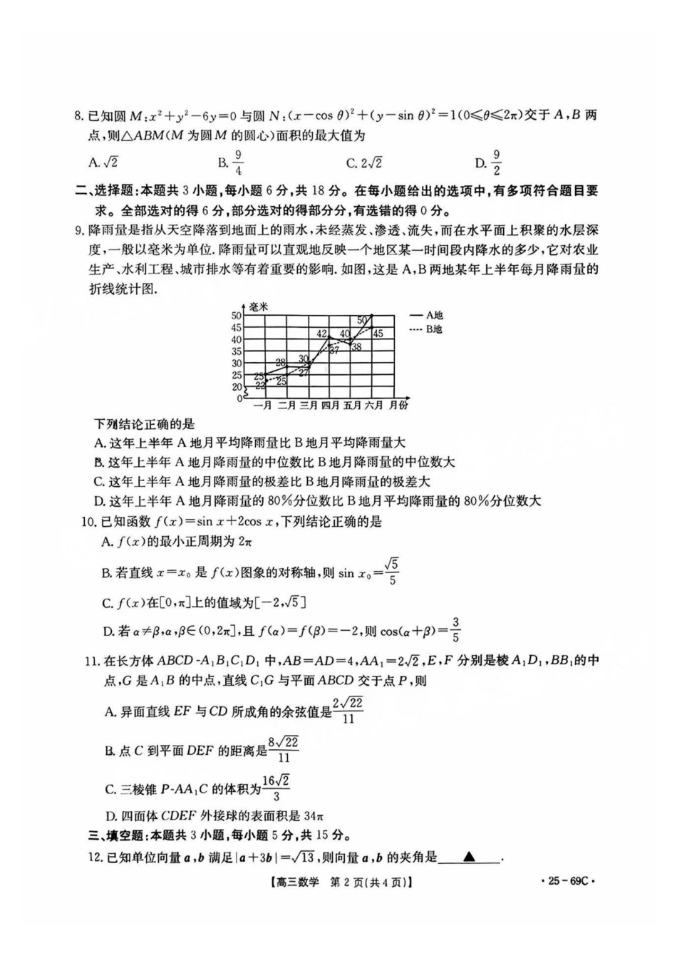 河南省2024-2025年金太阳高三年级联考（三）暨10月月考（10.28-10.29）数学试卷.pdf_第2页