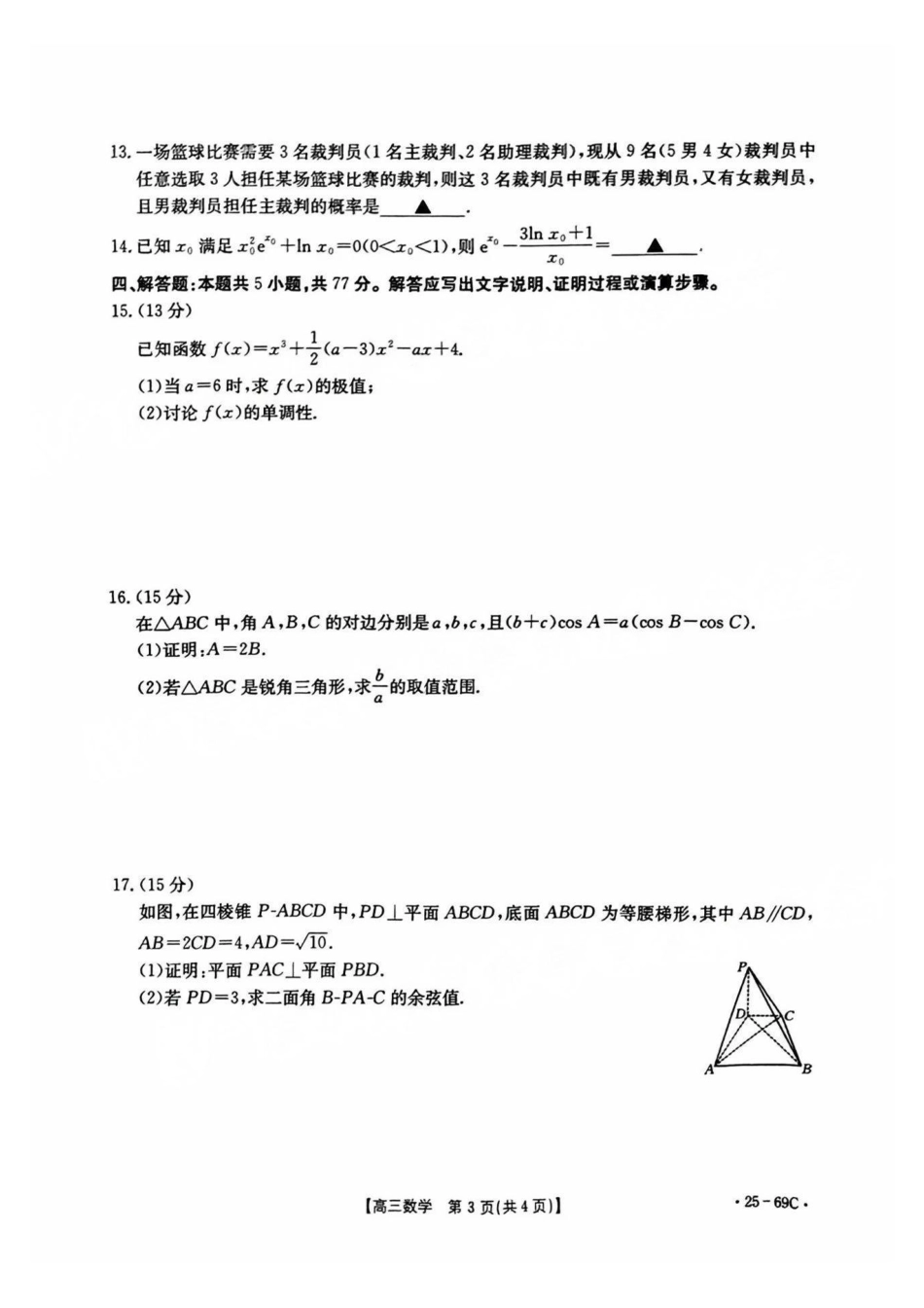 河南省2024-2025年金太阳高三年级联考（三）暨10月月考（10.28-10.29）数学试卷.pdf_第3页