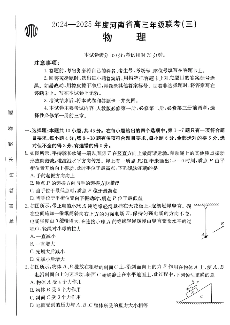 河南省2024-2025年金太阳高三年级联考（三）暨10月月考（10.28-10.29）物理试卷.pdf_第1页