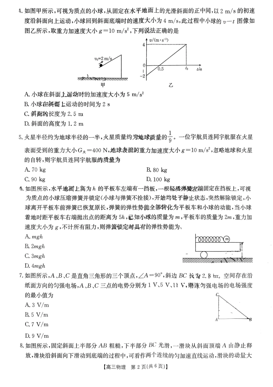 河南省2024-2025年金太阳高三年级联考（三）暨10月月考（10.28-10.29）物理试卷.pdf_第2页