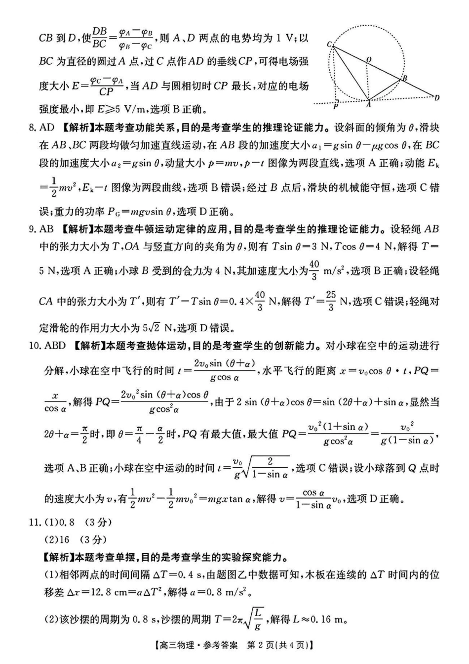 河南省2024-2025年金太阳高三年级联考（三）暨10月月考（10.28-10.29）物理试卷答案.pdf_第2页