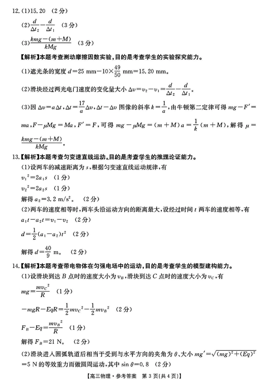 河南省2024-2025年金太阳高三年级联考（三）暨10月月考（10.28-10.29）物理试卷答案.pdf_第3页