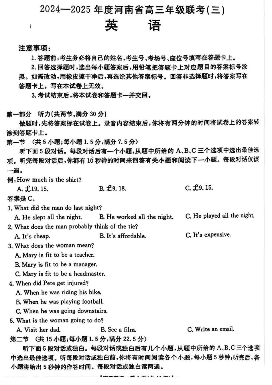 河南省2024-2025年金太阳高三年级联考（三）暨10月月考（10.28-10.29）英语试卷.pdf_第1页