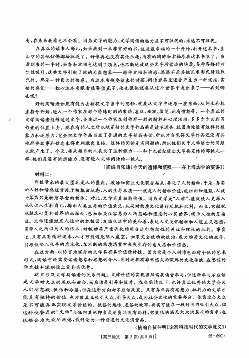 河南省2024-2025年金太阳高三年级联考(三)暨10月月考(10.28-10.29)语文试卷.pdf_第2页
