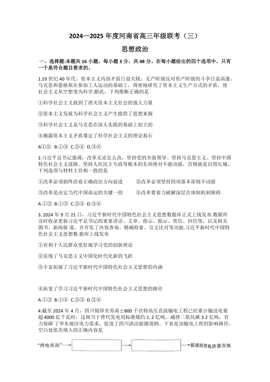 河南省2024-2025年金太阳高三年级联考（三）暨10月月考（10.28-10.29）政治试题.pdf_第1页