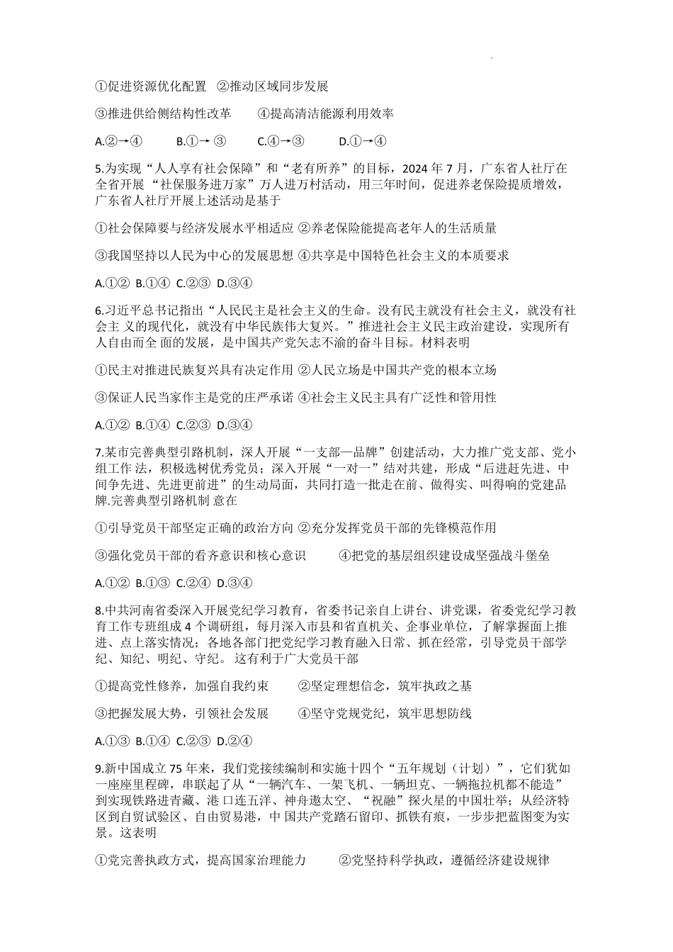 河南省2024-2025年金太阳高三年级联考（三）暨10月月考（10.28-10.29）政治试题.pdf_第2页