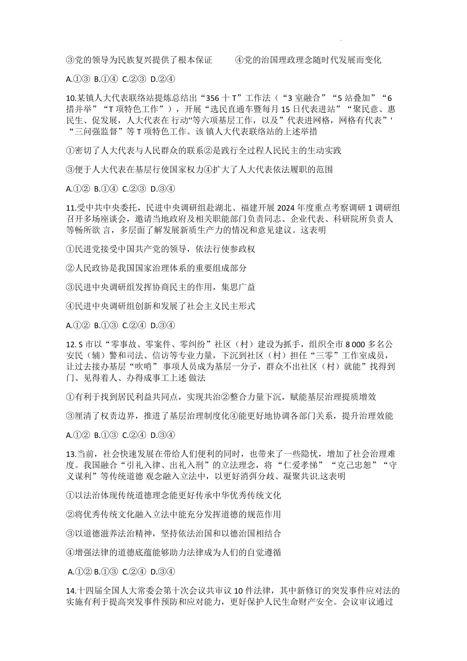 河南省2024-2025年金太阳高三年级联考（三）暨10月月考（10.28-10.29）政治试题.pdf_第3页