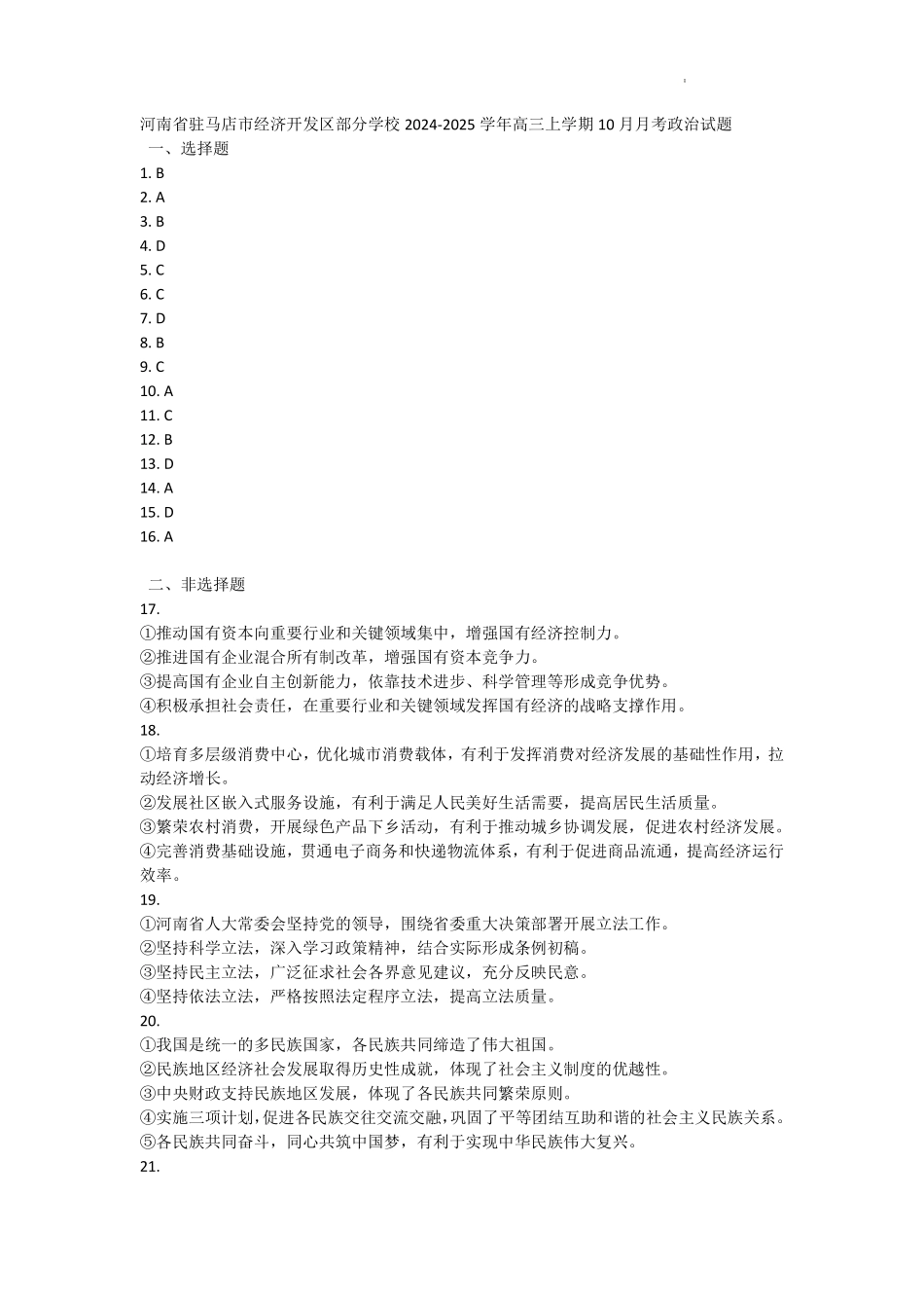 河南省2024-2025年金太阳高三年级联考(三)暨10月月考(10.28-10.29)政治试题答案.pdf_第1页