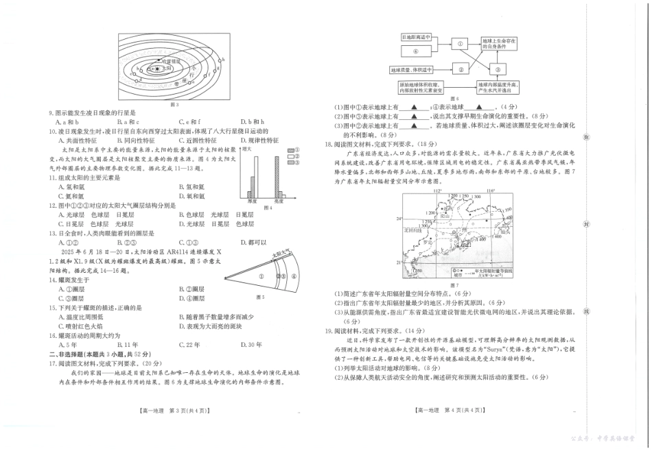 河南省2025—2026年度上学期高一年级第一次联考地理.pdf_第2页