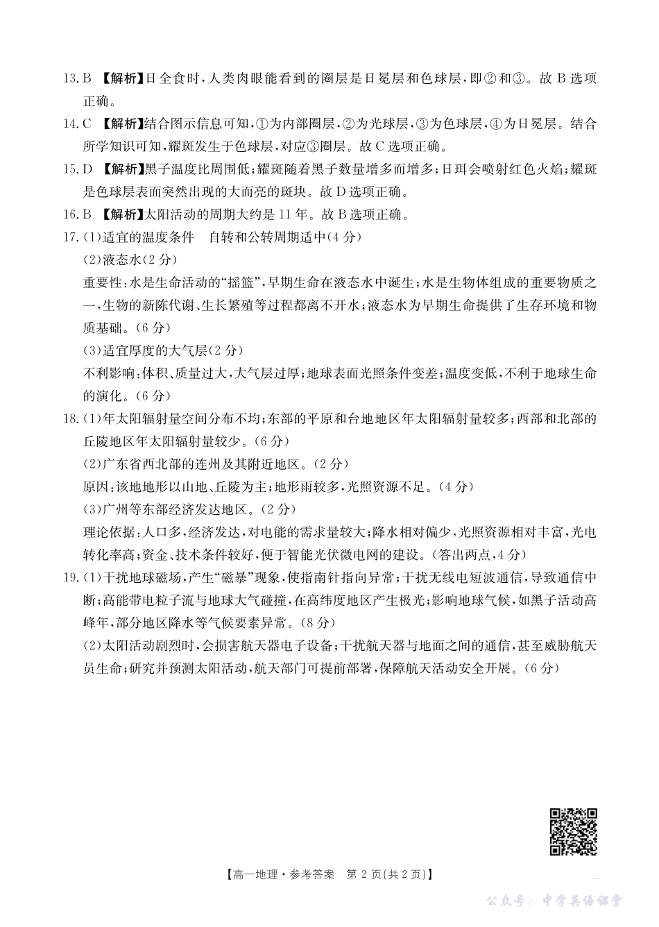 河南省2025—2026年度上学期高一年级第一次联考地理答案.pdf_第2页