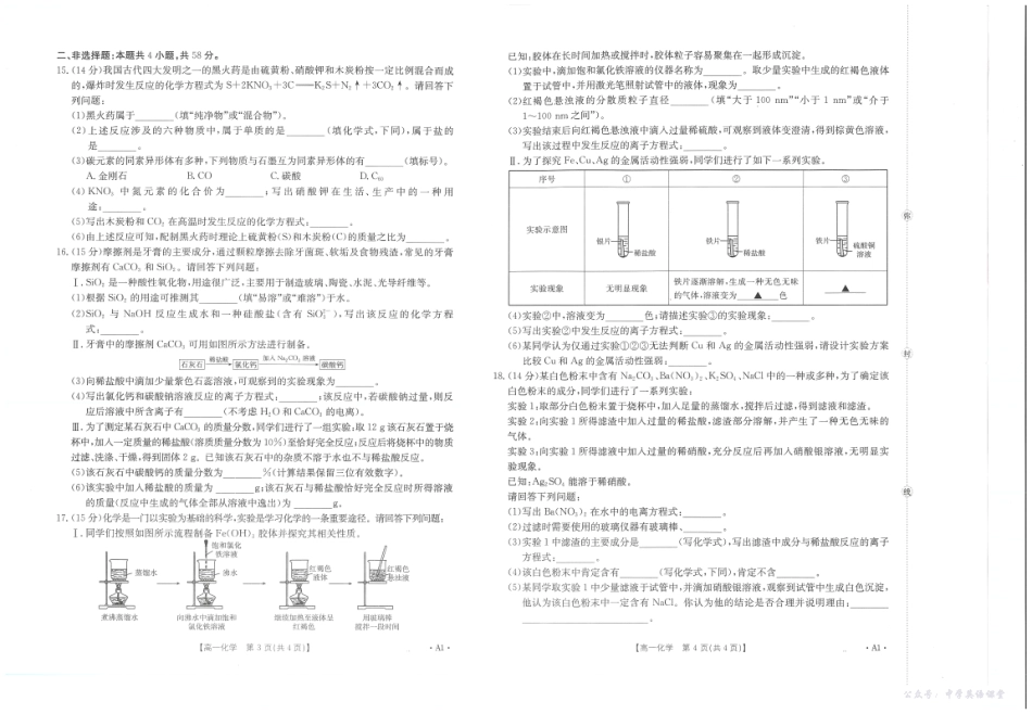 河南省2025—2026年度上学期高一年级第一次联考化学.pdf_第2页