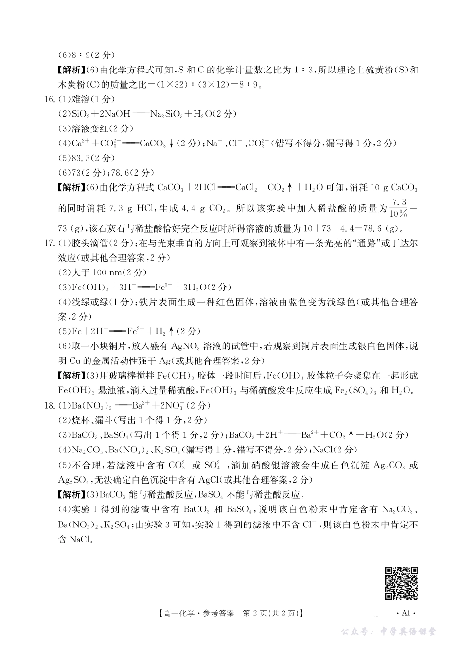 河南省2025—2026年度上学期高一年级第一次联考化学A1答案.pdf_第2页