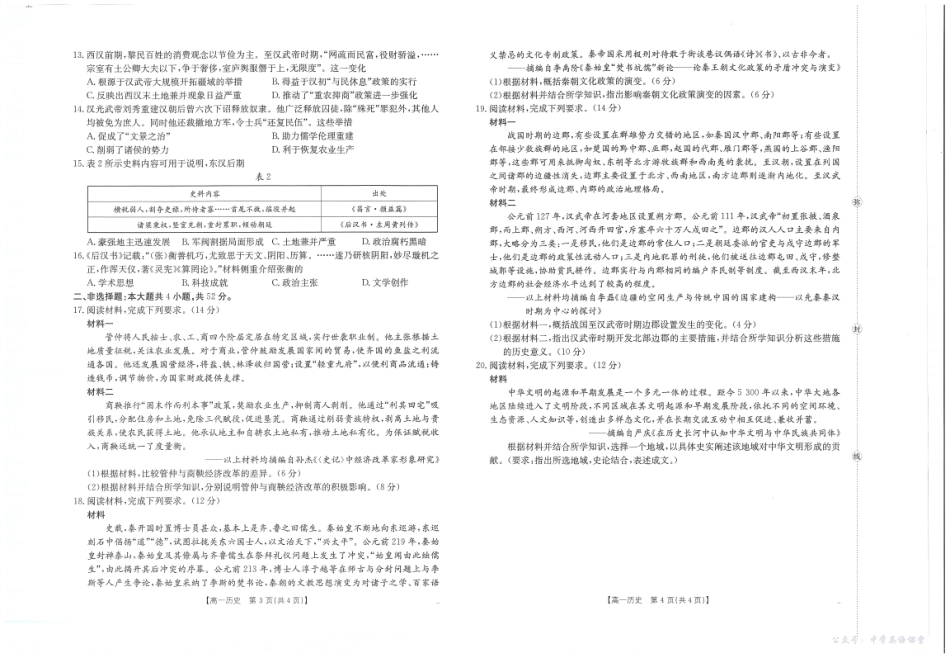 河南省2025—2026年度上学期高一年级第一次联考历史.pdf_第2页