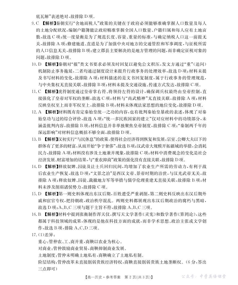 河南省2025—2026年度上学期高一年级第一次联考历史答案.pdf_第2页