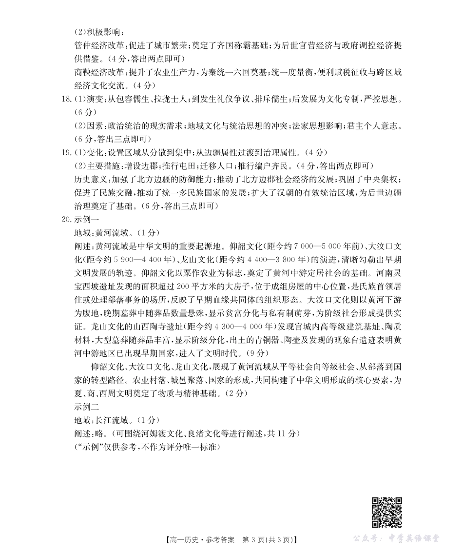 河南省2025—2026年度上学期高一年级第一次联考历史答案.pdf_第3页