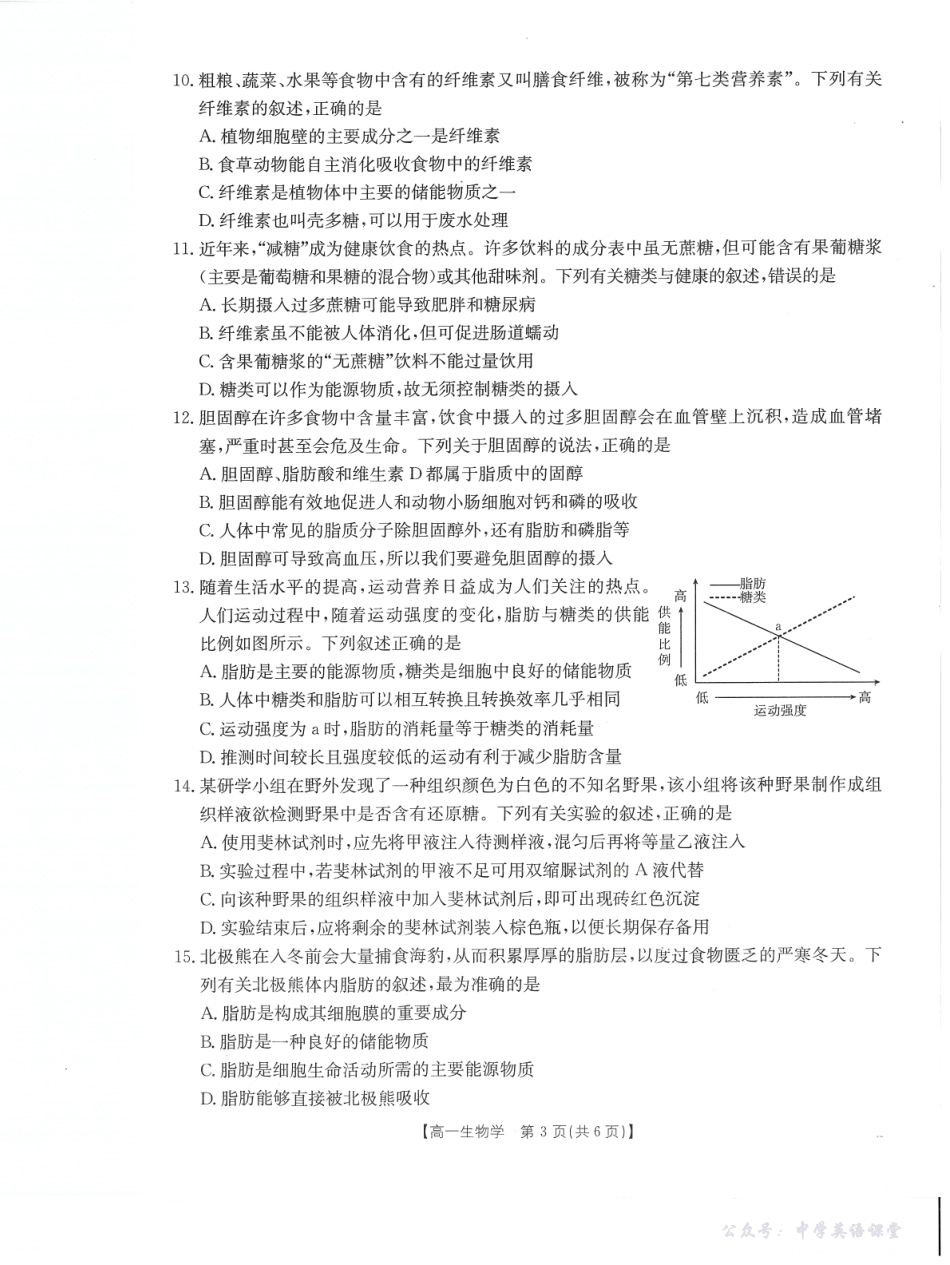 河南省2025—2026年度上学期高一年级第一次联考生物.pdf_第2页