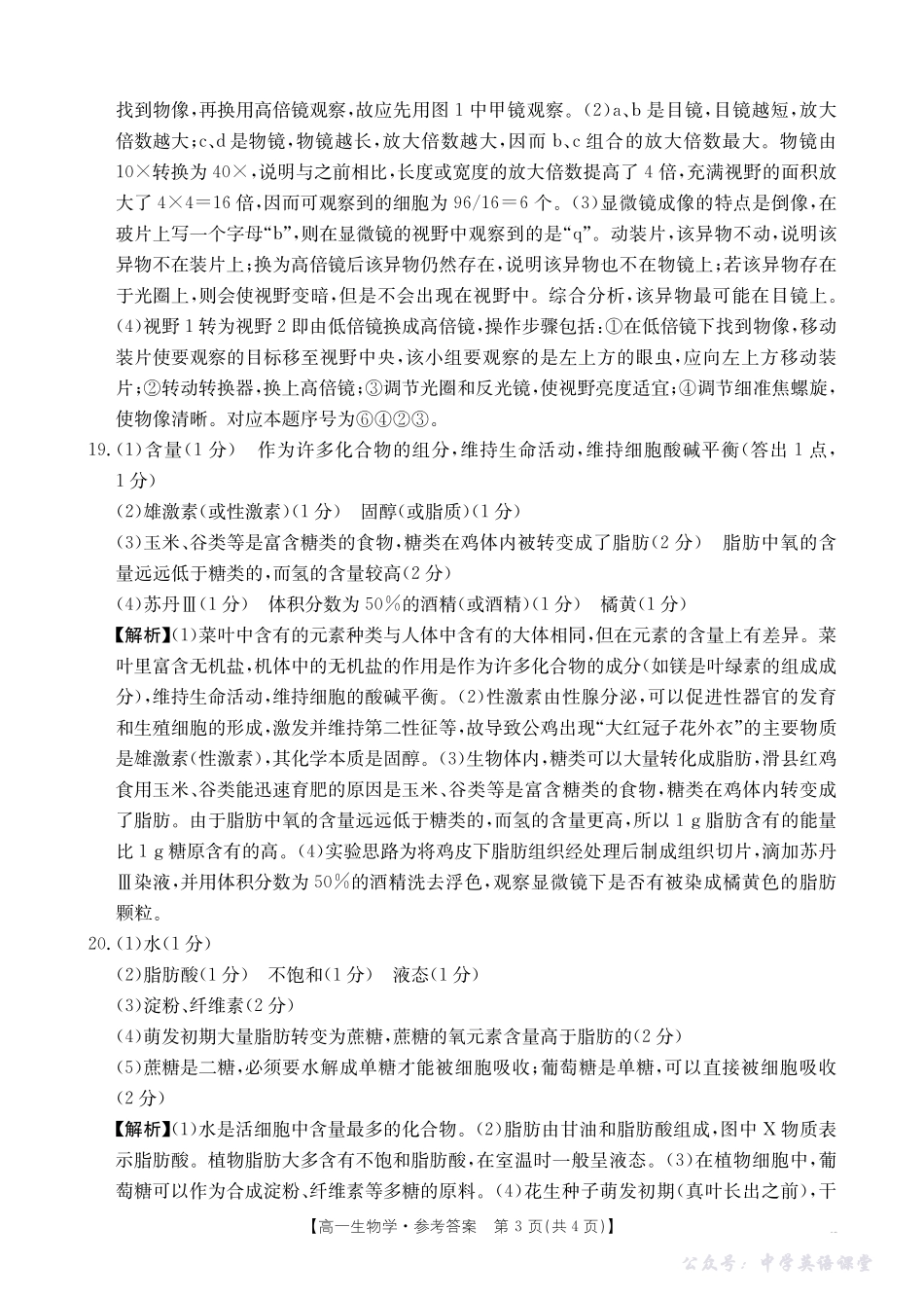 河南省2025—2026年度上学期高一年级第一次联考生物答案.pdf_第3页