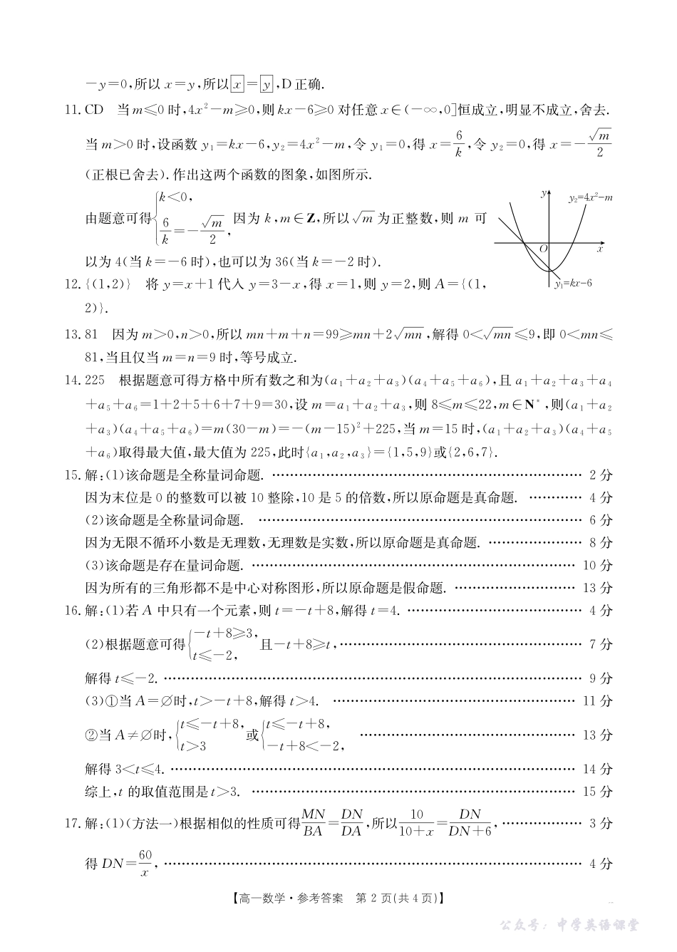 河南省2025—2026年度上学期高一年级第一次联考数学答案.pdf_第2页
