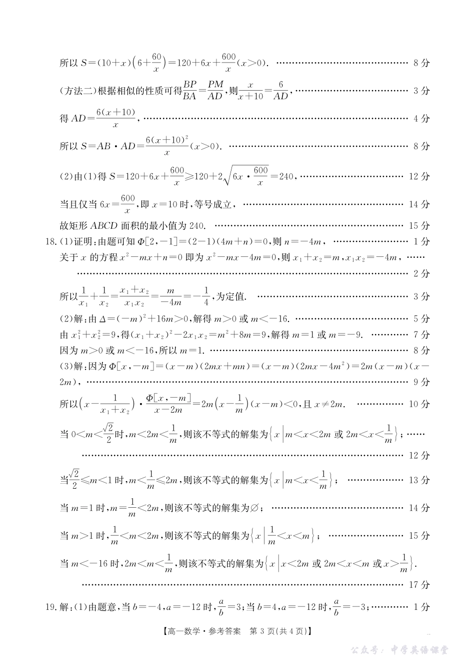 河南省2025—2026年度上学期高一年级第一次联考数学答案.pdf_第3页
