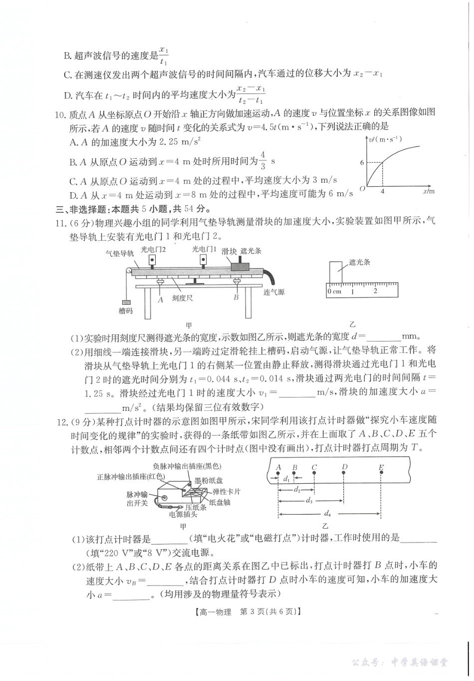 河南省2025—2026年度上学期高一年级第一次联考物理.pdf_第2页