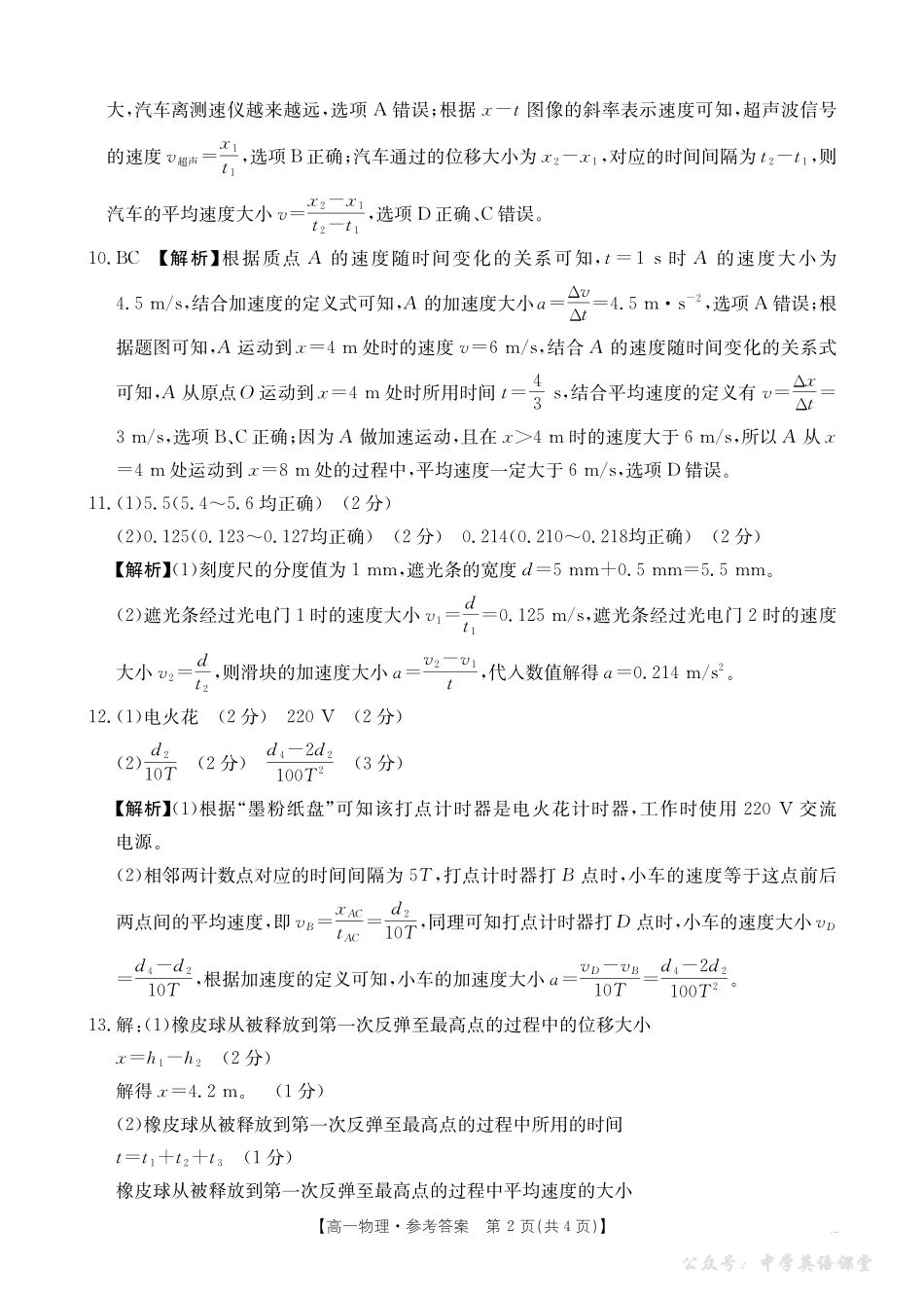 河南省2025—2026年度上学期高一年级第一次联考物理答案.pdf_第2页