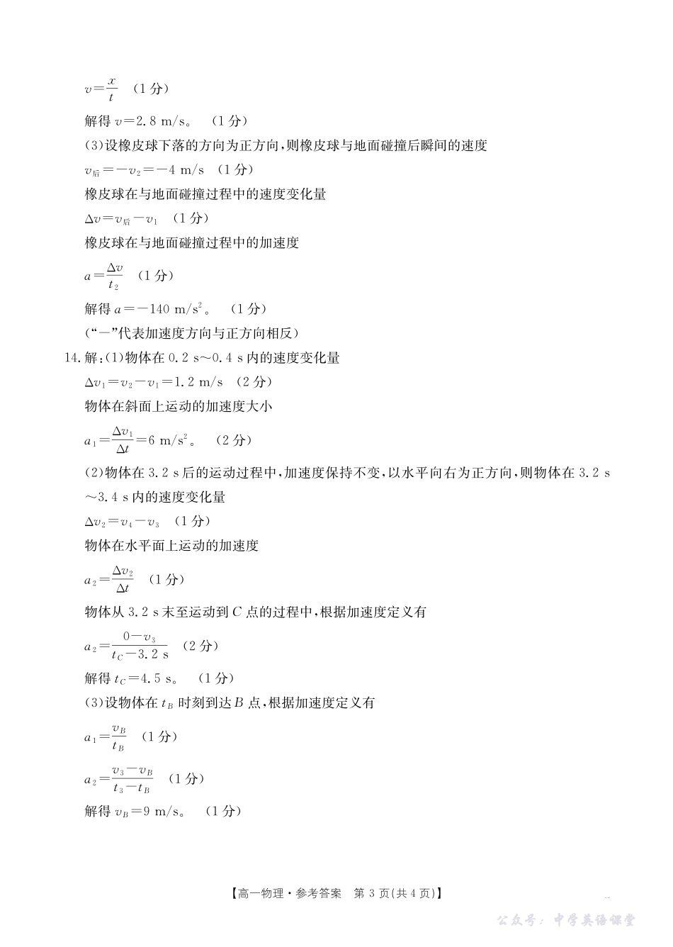 河南省2025—2026年度上学期高一年级第一次联考物理答案.pdf_第3页