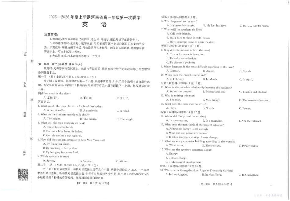 河南省2025—2026年度上学期高一年级第一次联考英语.pdf_第1页