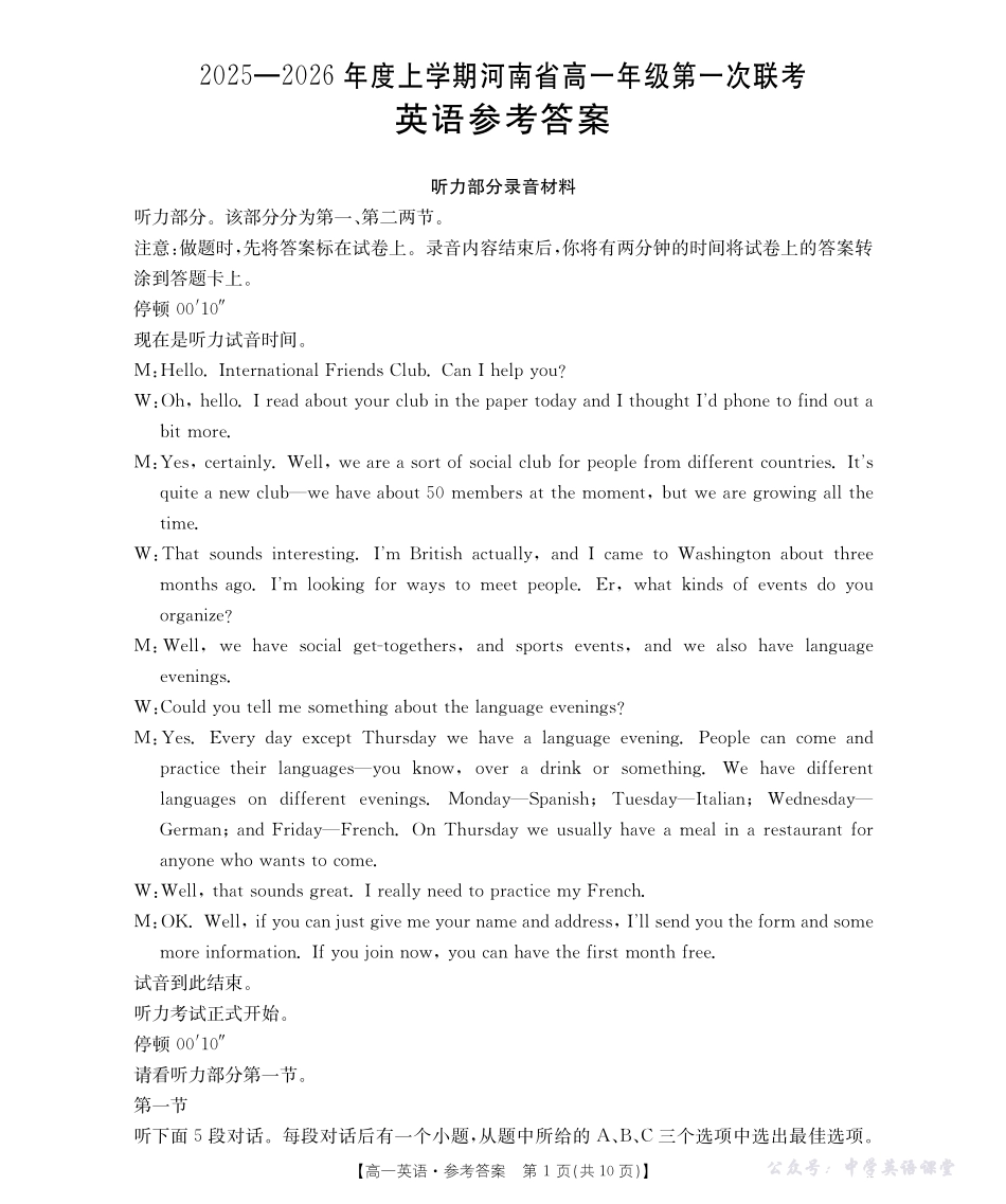 河南省2025—2026年度上学期高一年级第一次联考英语答案.pdf_第1页