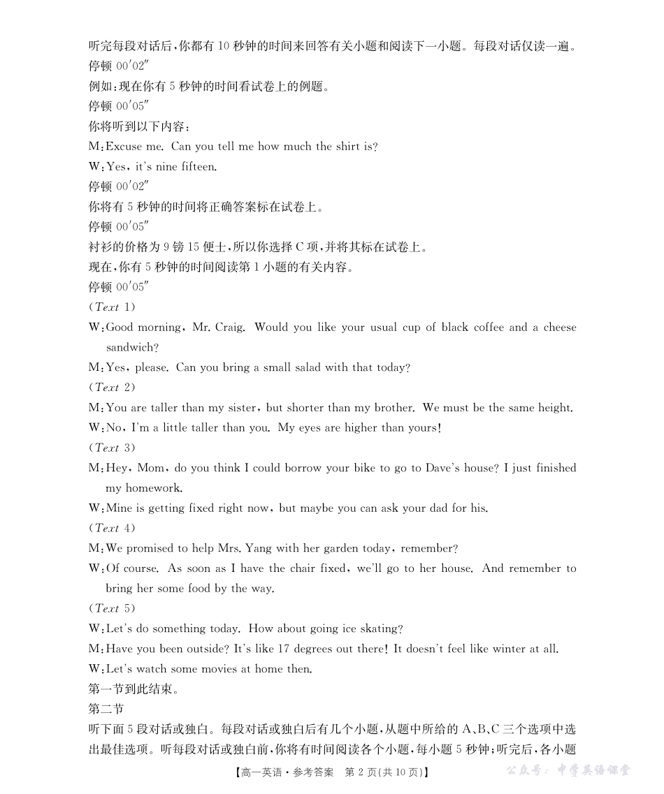 河南省2025—2026年度上学期高一年级第一次联考英语答案.pdf_第2页