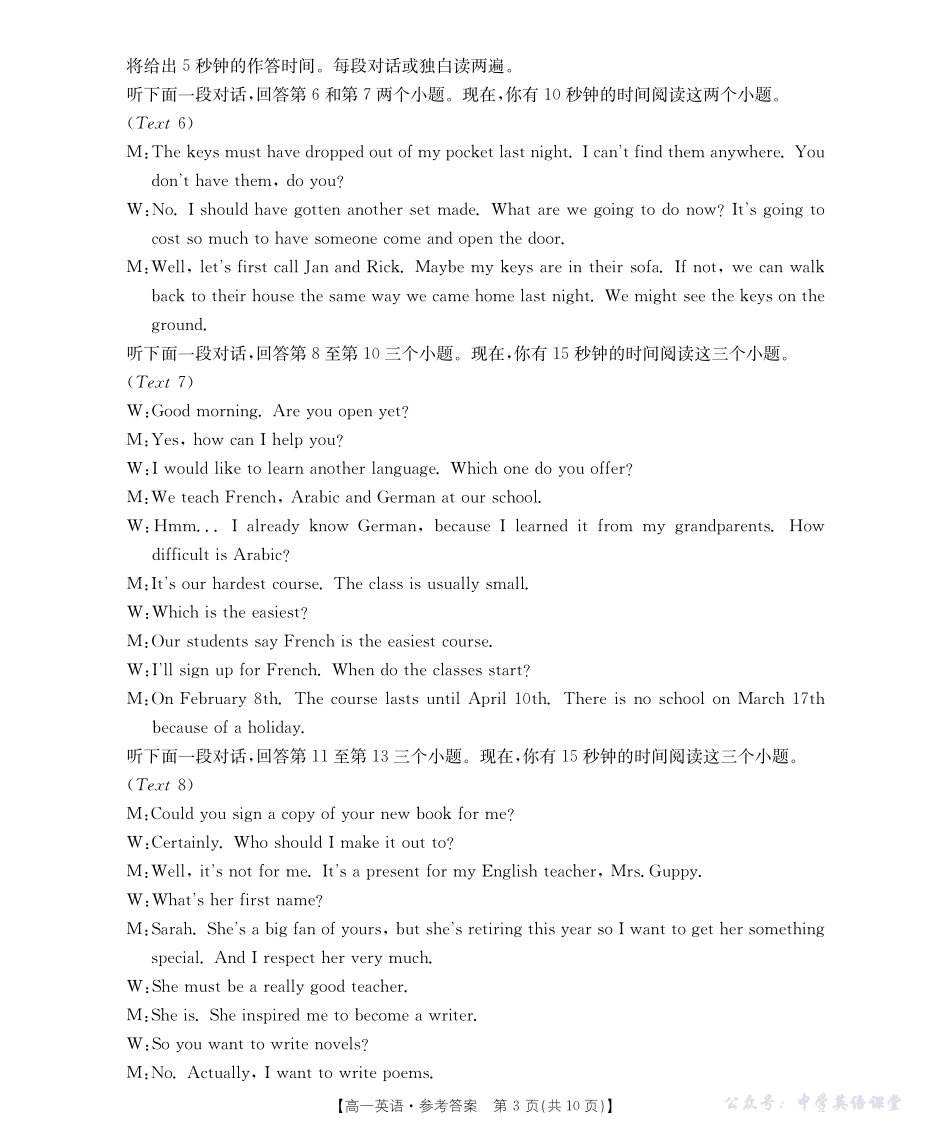 河南省2025—2026年度上学期高一年级第一次联考英语答案.pdf_第3页