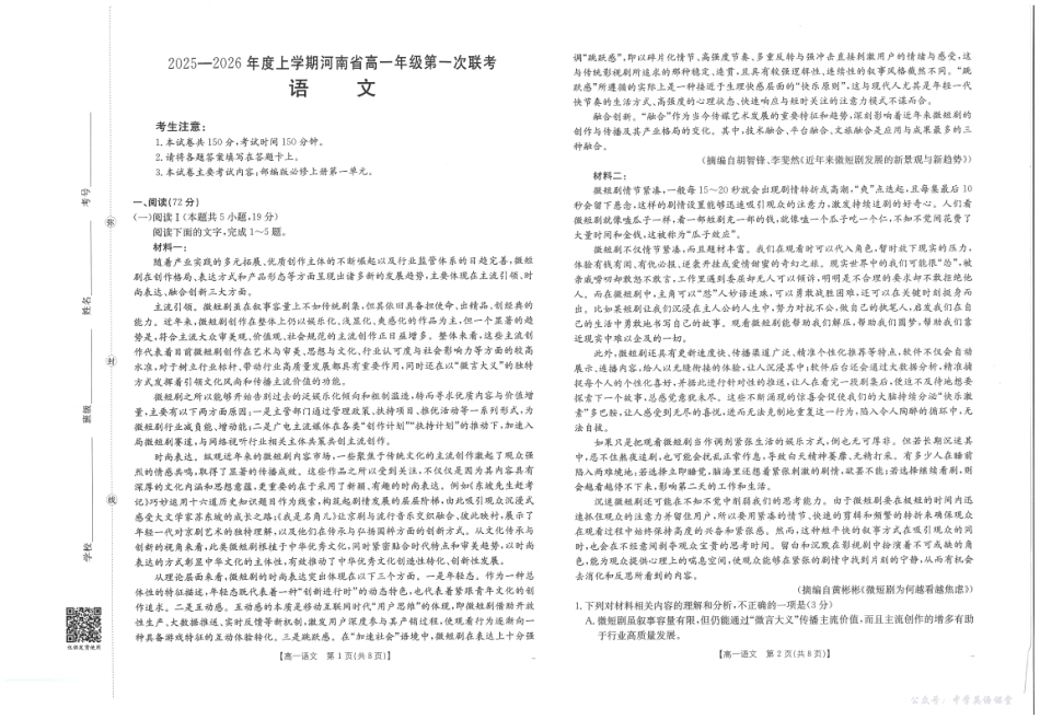 河南省2025—2026年度上学期高一年级第一次联考语文.pdf_第1页