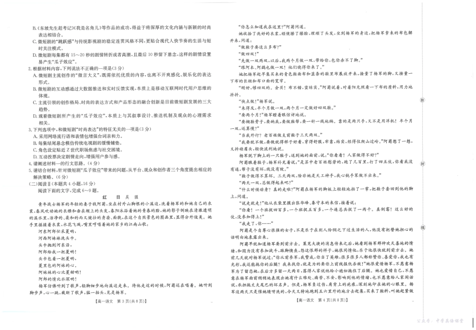 河南省2025—2026年度上学期高一年级第一次联考语文.pdf_第2页