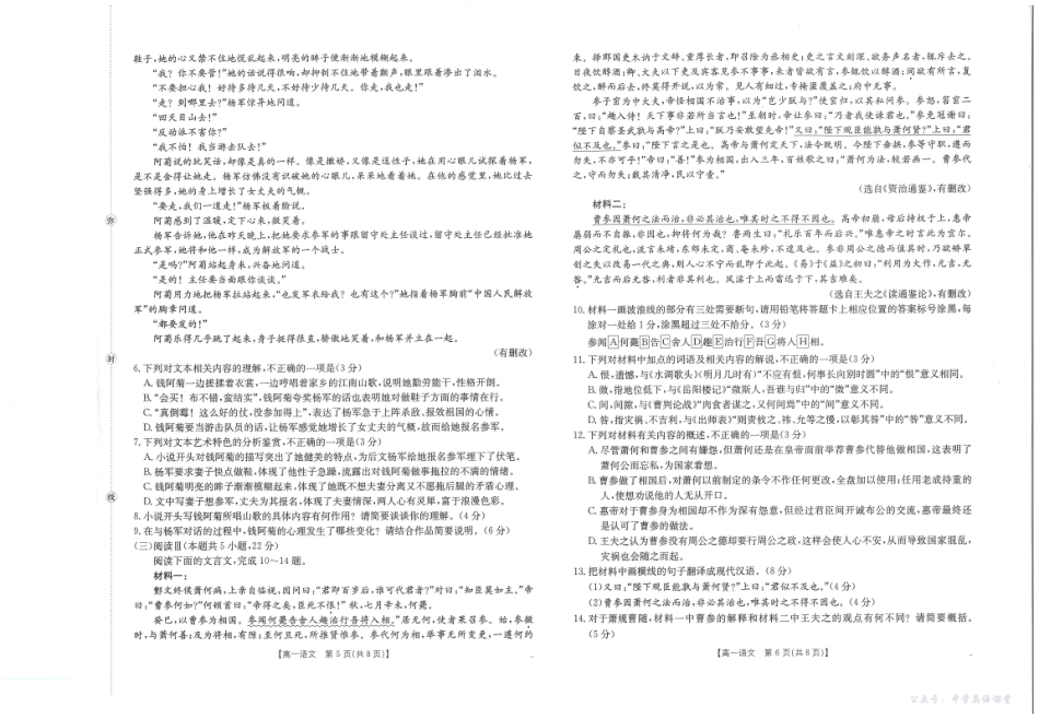 河南省2025—2026年度上学期高一年级第一次联考语文.pdf_第3页
