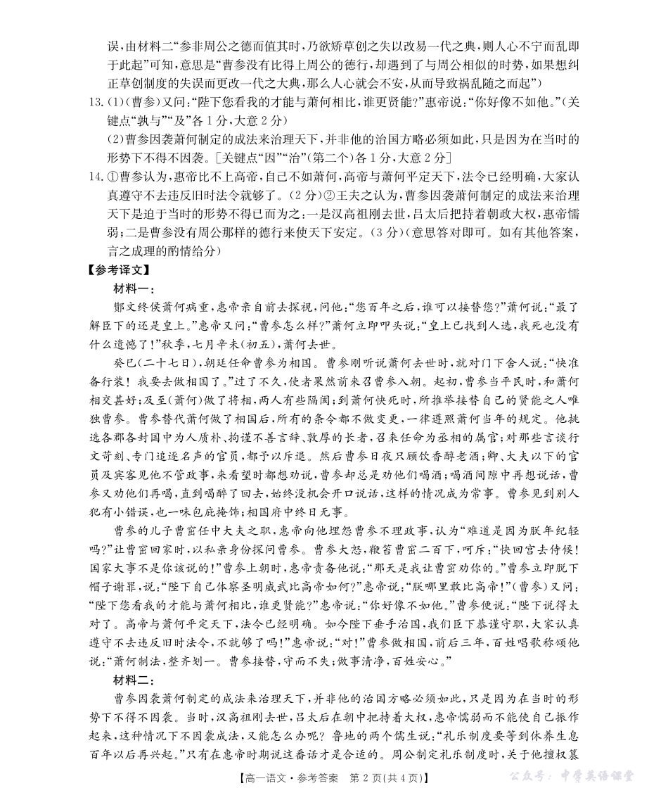 河南省2025—2026年度上学期高一年级第一次联考语文答案.pdf_第2页
